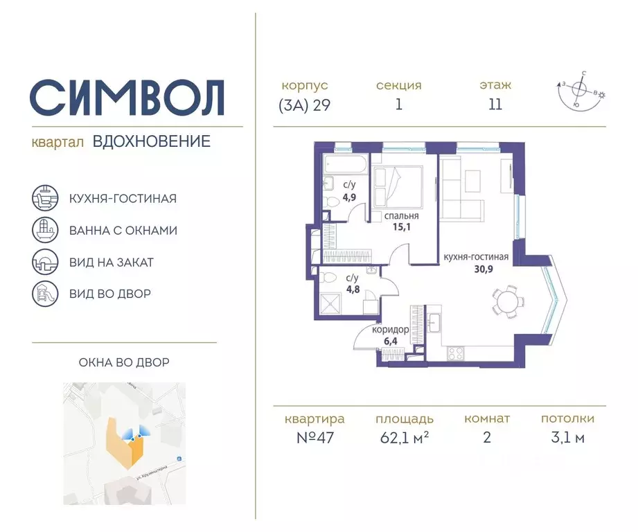 2-к кв. Москва Символ жилой комплекс (62.1 м) - Фото 0