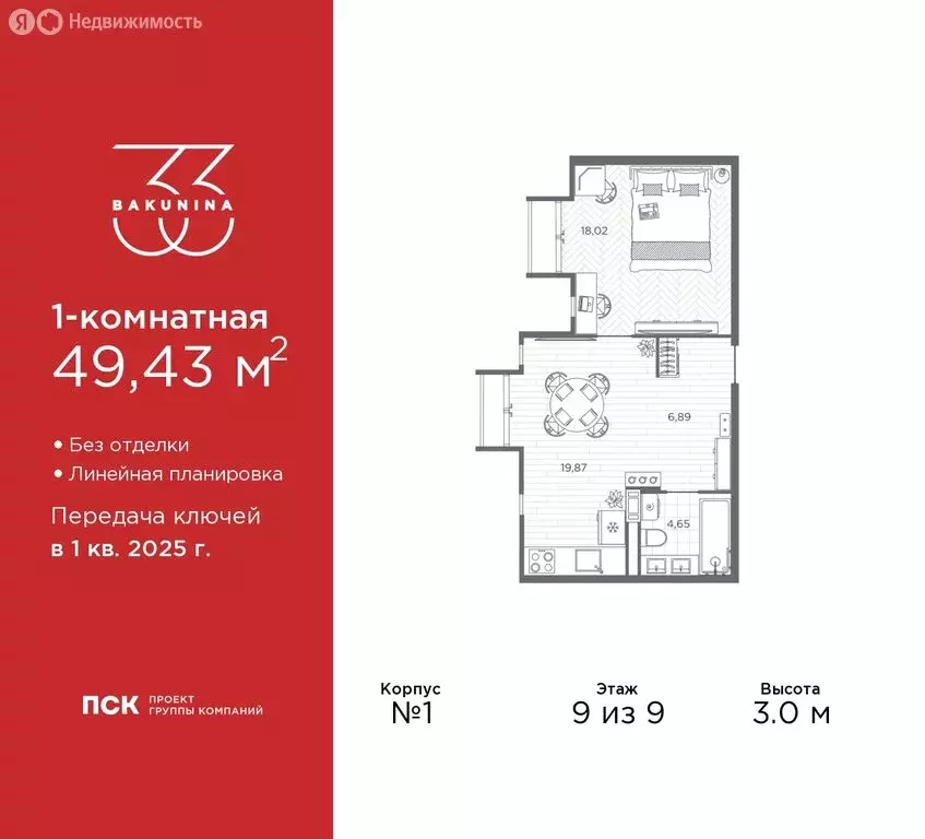1-комнатная квартира: Санкт-Петербург, проспект Бакунина, 33 (49.43 м) - Фото 0