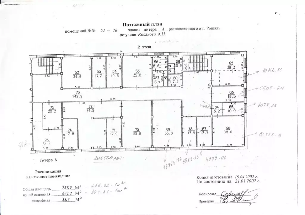 Офис в Московская область, Рошаль ул. Косякова, 13 (728 м) - Фото 2