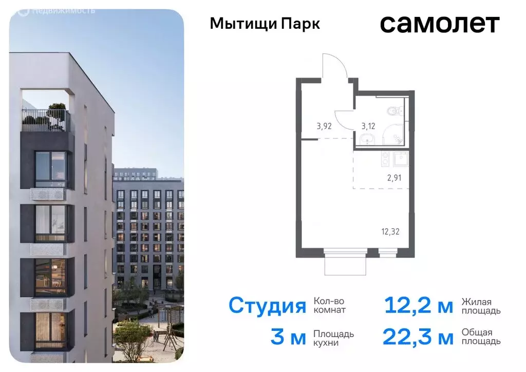 Квартира-студия: Мытищи, жилой комплекс Мытищи Парк, к5 (22.27 м) - Фото 0