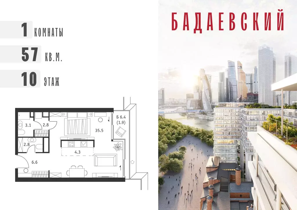 1-комнатная квартира: Москва, жилой комплекс Бадаевский (57 м) - Фото 0