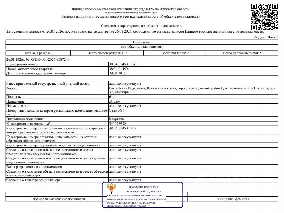 Свободной планировки кв. Иркутская область, Братск Снежная ул., 37 ... - Фото 1