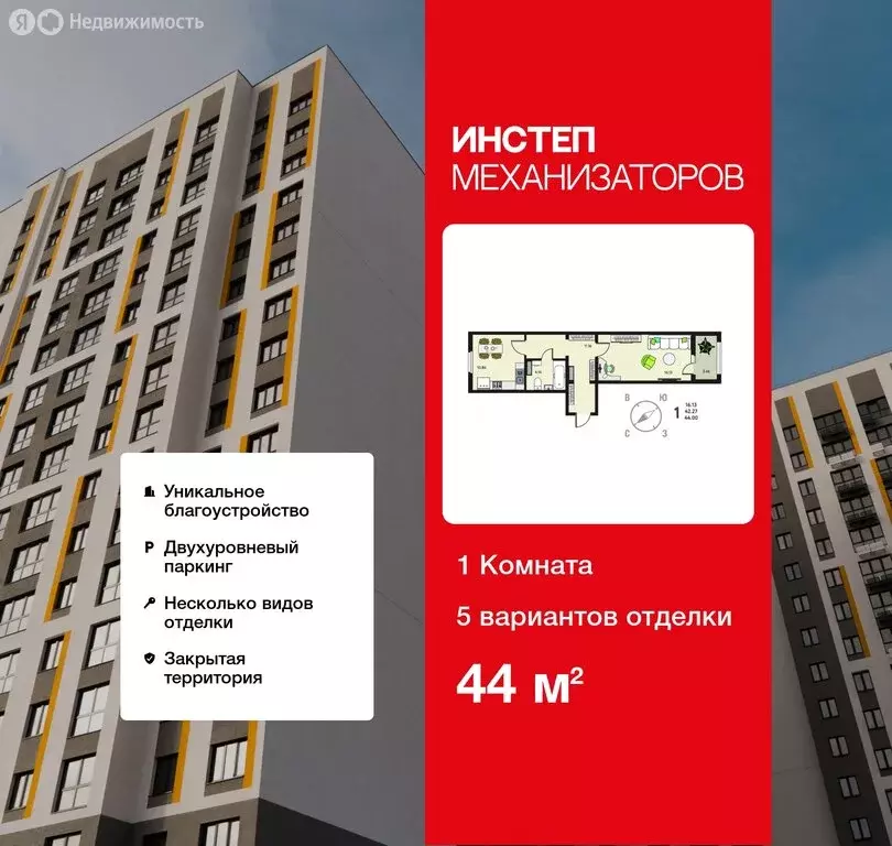 1-комнатная квартира: Липецк, ЖК Инстеп. Механизаторов (44 м) - Фото 1