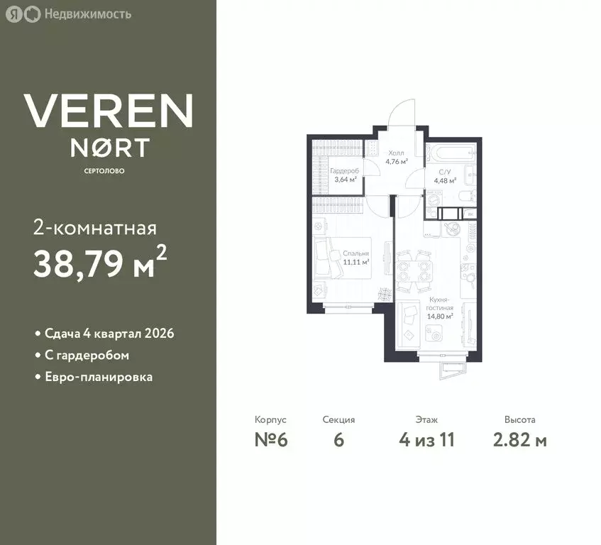 1-комнатная квартира: Сертолово, ЖК Верен Норт Сертолово (38.79 м) - Фото 1