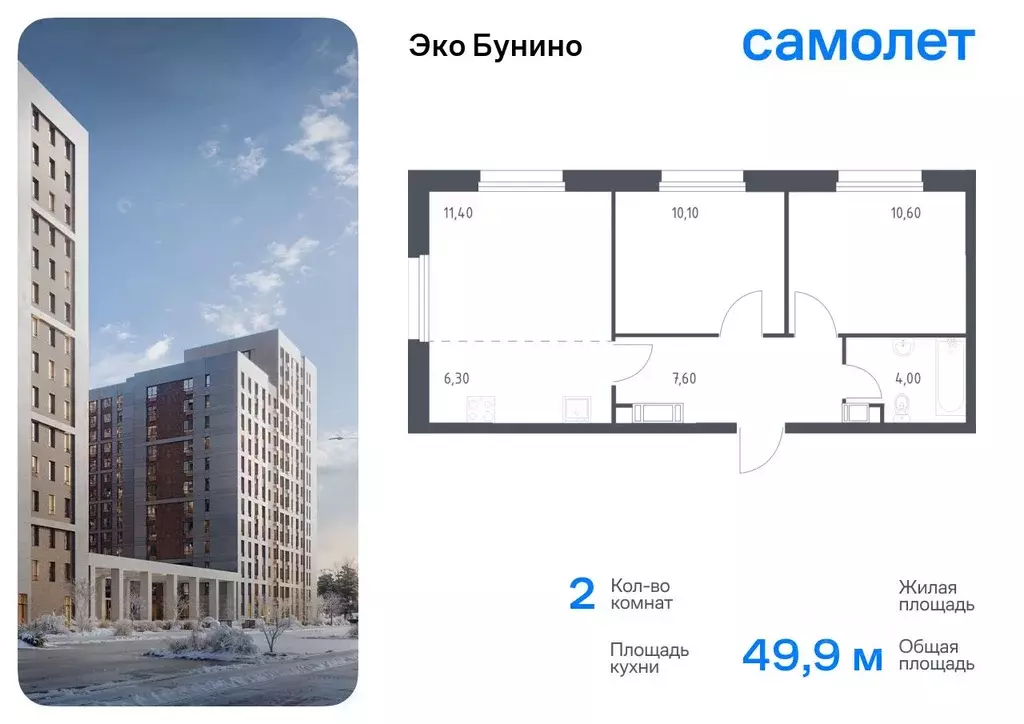 2-к кв. Москва Сосенское поселение, просп. Куприна, 30к1 (49.9 м) - Фото 0