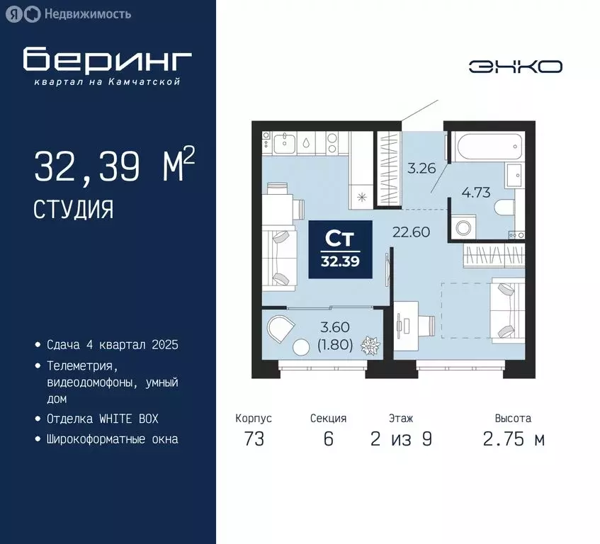 Квартира-студия: Тюмень, Ленинский округ, ЖК Беринг (32.39 м) - Фото 1