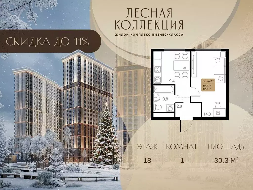 1-к кв. Московская область, Химки Лесная Коллекция жилой комплекс, к1 ... - Фото 0