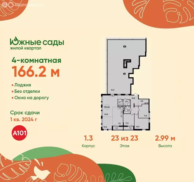 4-комнатная квартира: Москва, Бартеневская улица, 18к2 (166.2 м) - Фото 0