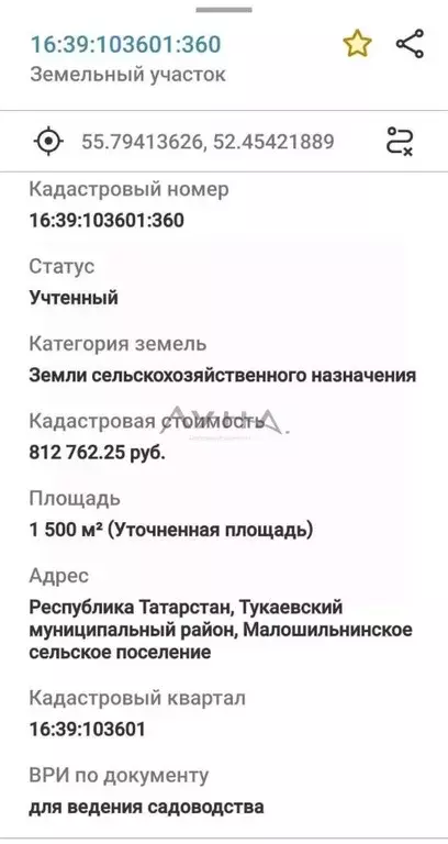 участок в татарстан, тукаевский район, д. малая шильна ул. центральная . - Фото 1