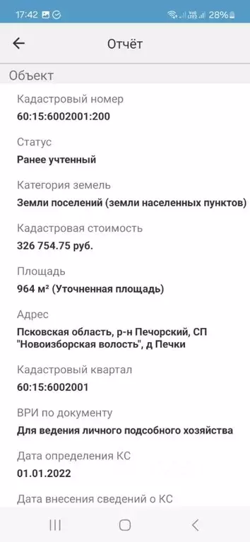 Участок в Псковская область, Печорский муниципальный округ, д. Печки  ... - Фото 1