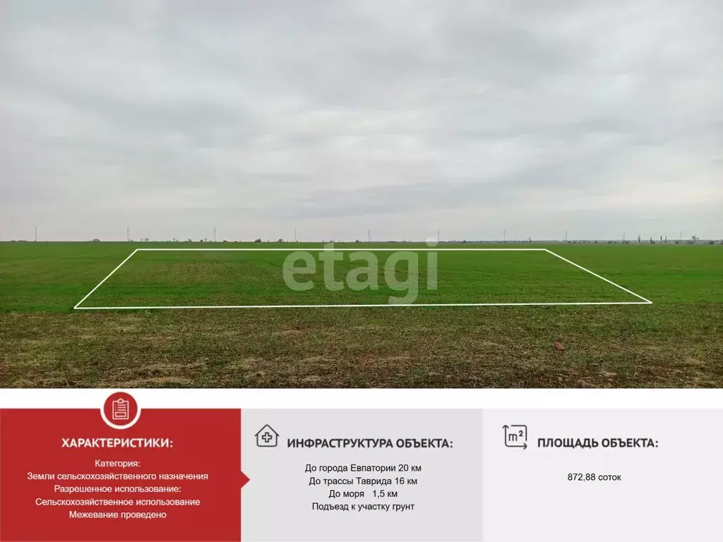 Участок в Крым, Сакский район, с. Штормовое  (872.88 сот.) - Фото 1