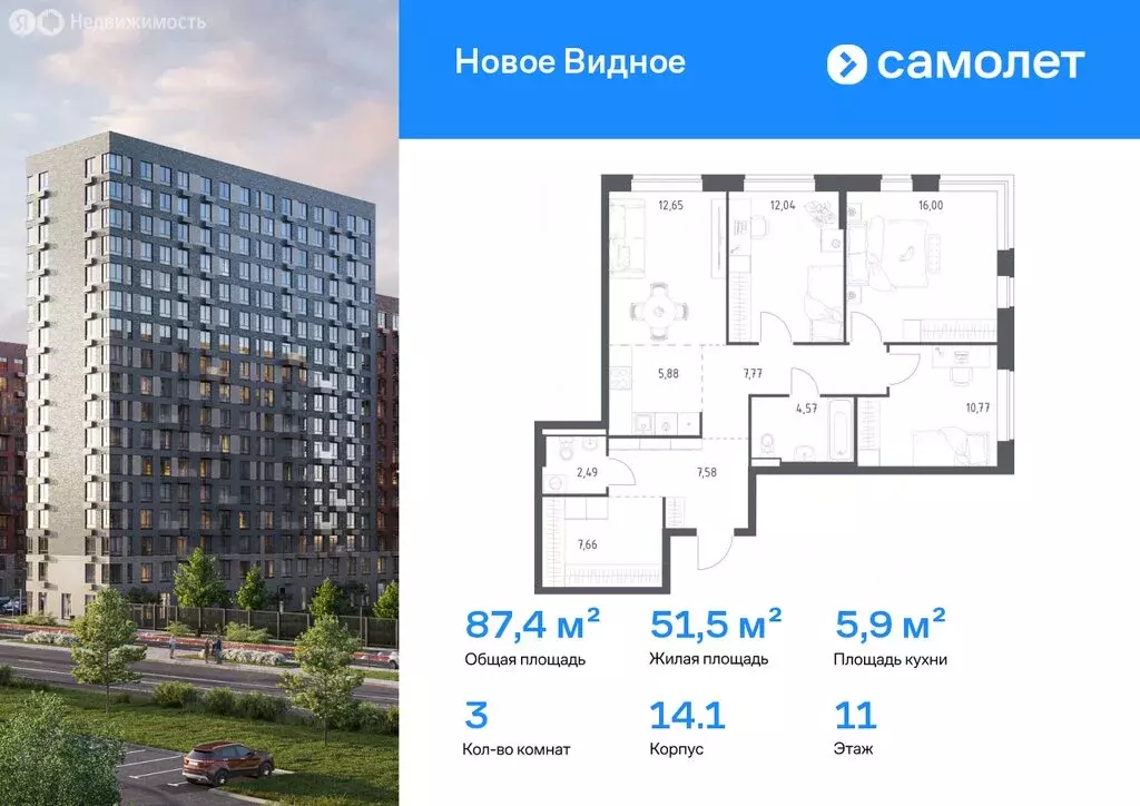 3-комнатная квартира: Московская область, Ленинский городской округ, ... - Фото 1