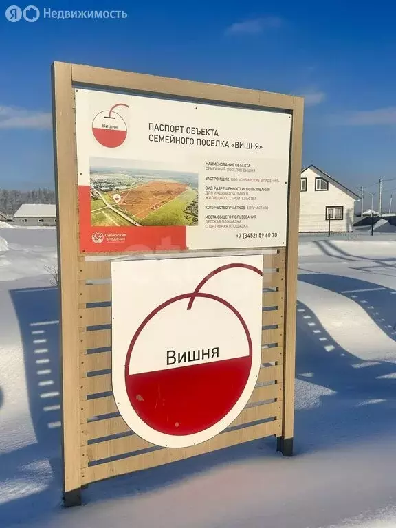 Участок в село Чикча, КП Вишня, Счастливый переулок (8 м) - Фото 1