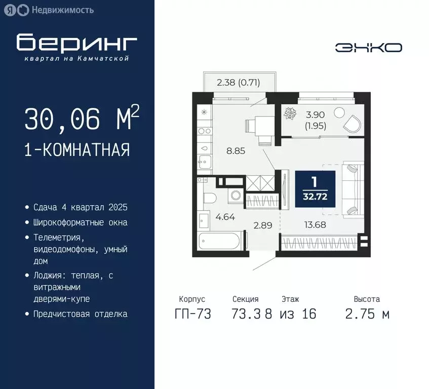 1-комнатная квартира: Тюмень, микрорайон Энтузиастов (30.06 м) - Фото 0