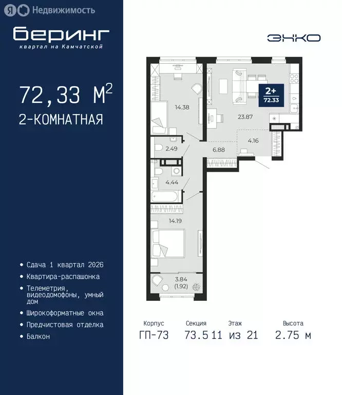 2-комнатная квартира: Тюмень, Ленинский округ, ЖК Беринг (72.33 м) - Фото 1