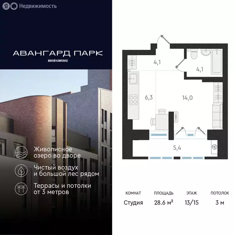 Квартира-студия: Новосибирск, Кубовая улица, 32 (28.6 м) - Фото 0