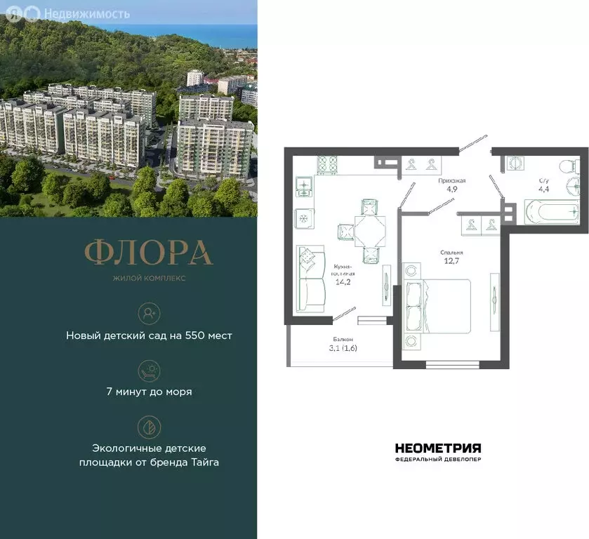 1-комнатная квартира: Сочи, улица Искры, 66/9к7 (38.2 м) - Фото 1