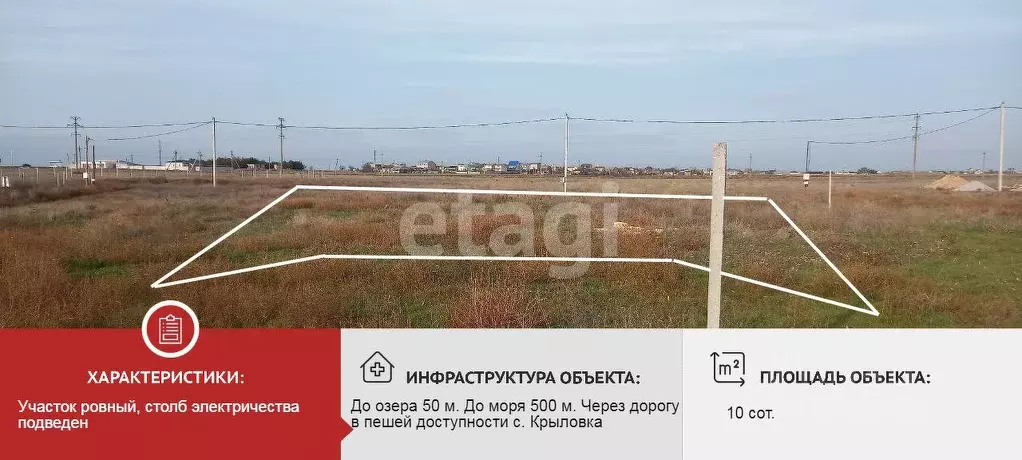 Участок в Крым, Сакский район, Штормовское с/пос, с. Крыловка  (10.0 ... - Фото 2