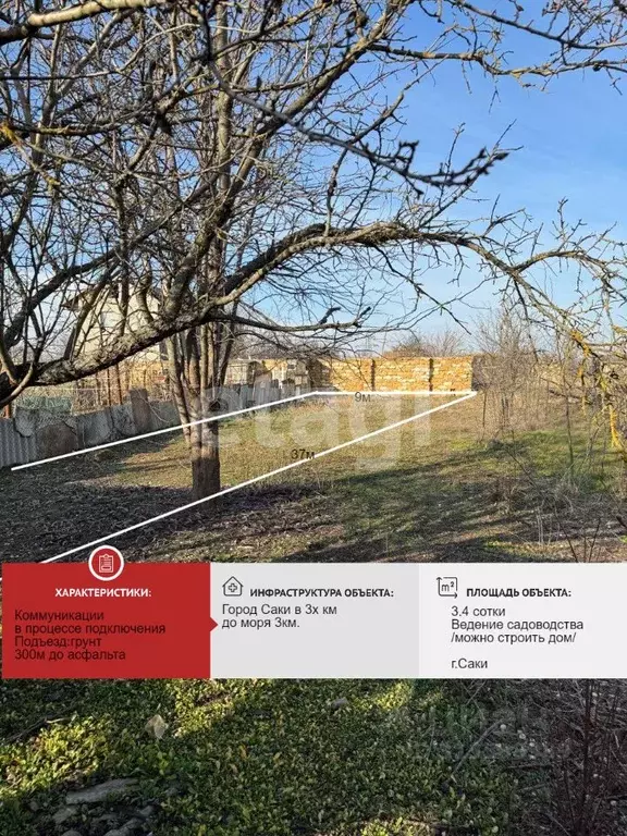 Участок в Крым, Саки Химик-1 СНТ,  (3.4 сот.) - Фото 1