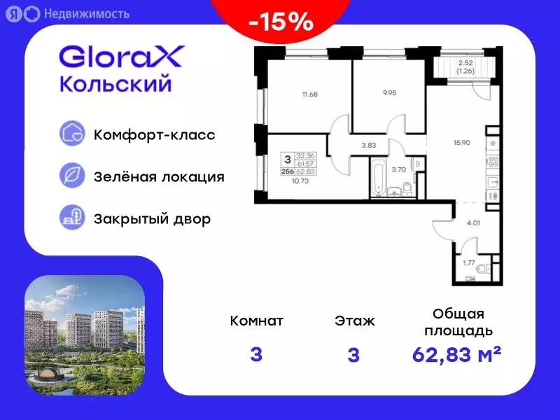 3-комнатная квартира: Мурманск, территория Долина Уюта (62.83 м) - Фото 0