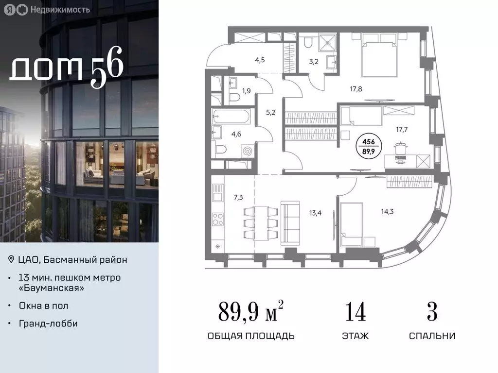 3-комнатная квартира: Москва, улица Фридриха Энгельса, 60 (89.9 м) - Фото 0