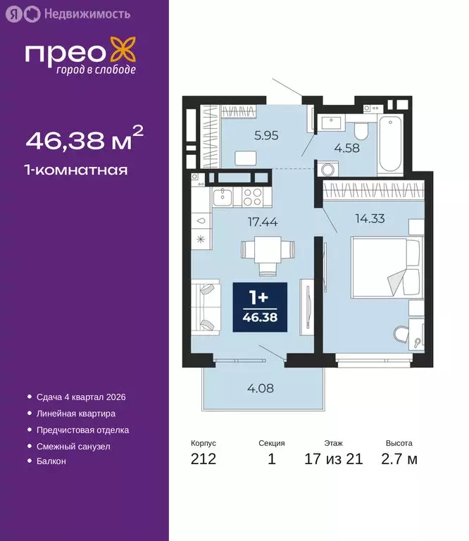 1-комнатная квартира: Тюмень, Арктическая улица, 2 (46.38 м) - Фото 1