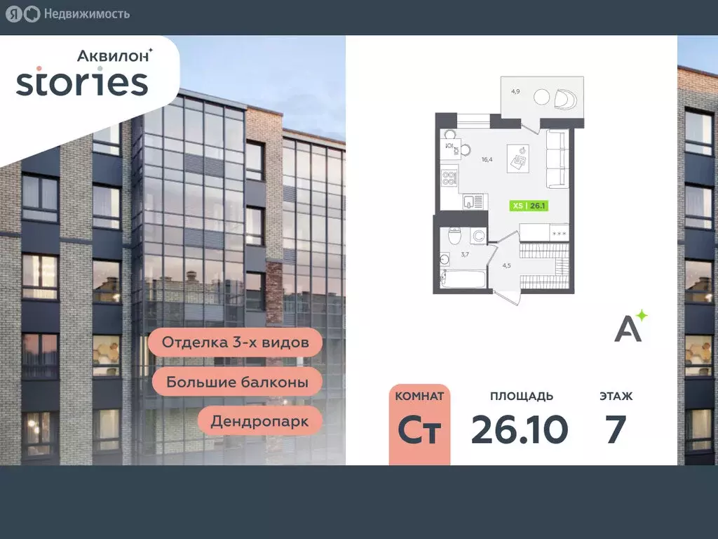 Квартира-студия: Кудрово, Солнечная улица, 10к2 (26.1 м) - Фото 1
