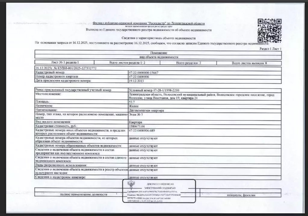 Свободной планировки кв. Ленинградская область, Волосово ул. ... - Фото 1