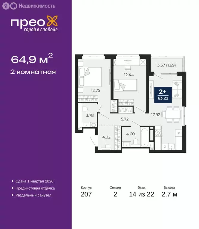 2-комнатная квартира: Тюмень, Арктическая улица, 14 (64.9 м) - Фото 1