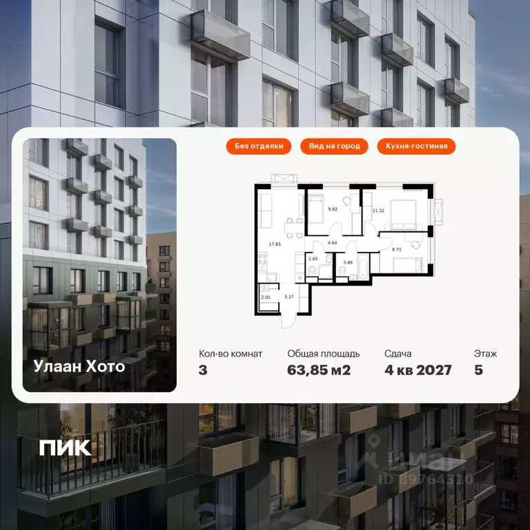 3-к кв. Бурятия, Улан-Удэ ул. Шмидта, 37А (63.85 м) - Фото 1