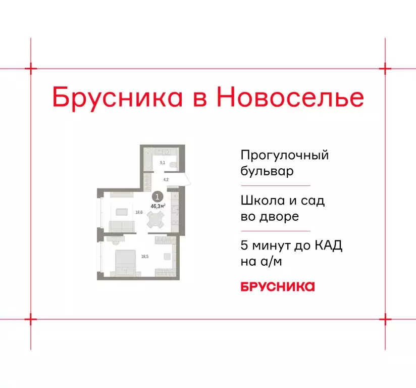 1-комнатная квартира: городской посёлок Новоселье, ЖК Брусника (46.32 ... - Фото 1