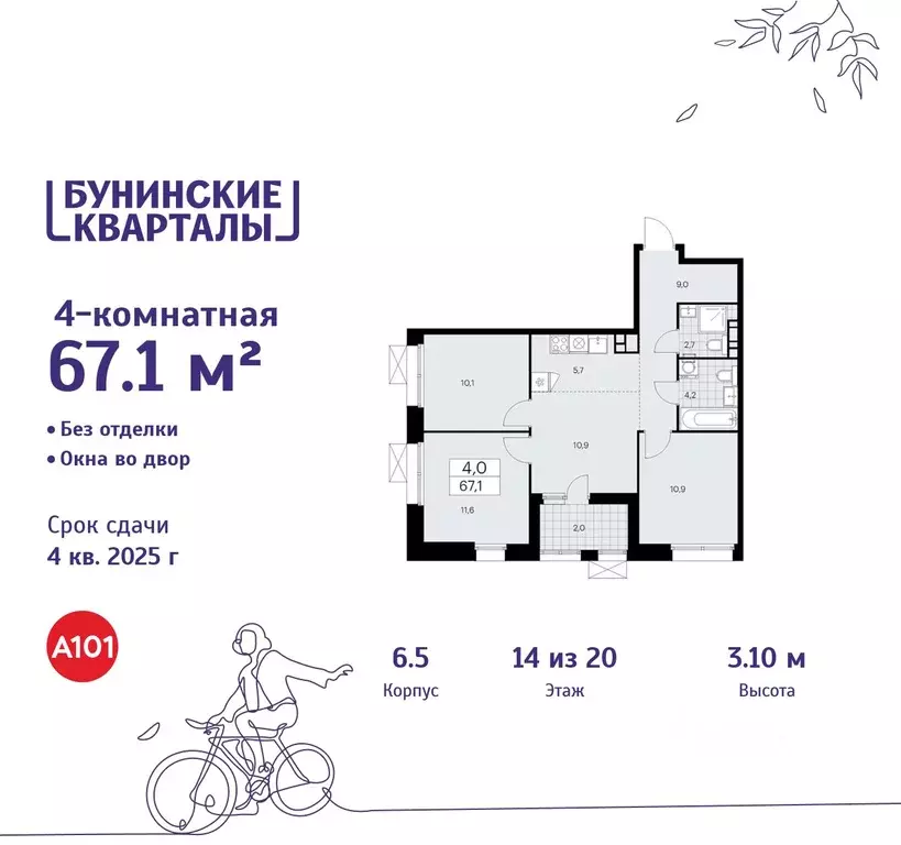 4-к кв. Москва Бунинские Кварталы жилой комплекс, 6.1 (67.1 м) - Фото 0