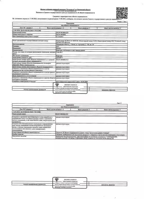 Свободной планировки кв. Пензенская область, Пенза ул. Аустрина, 180 ... - Фото 1