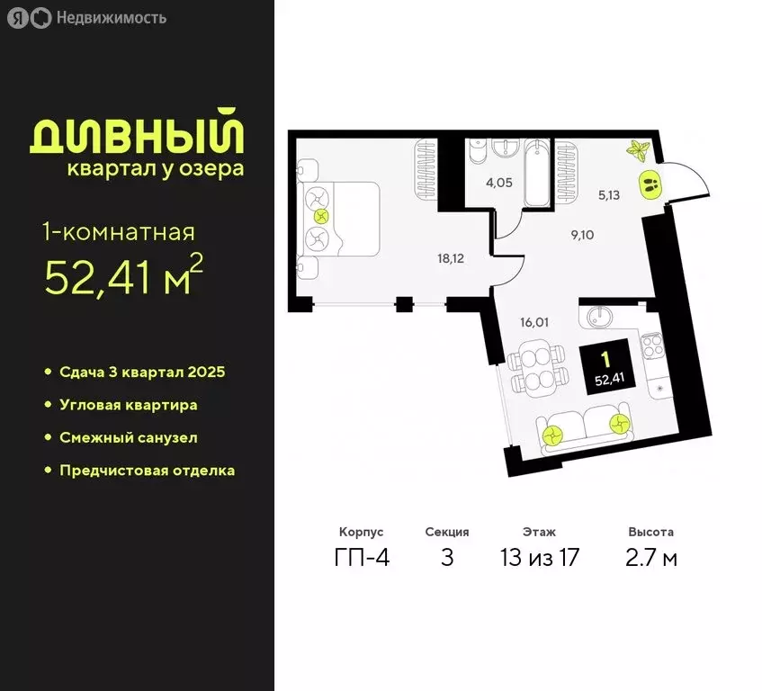 1-комнатная квартира: Тюмень, жилой комплекс Дивный Квартал у Озера ... - Фото 0