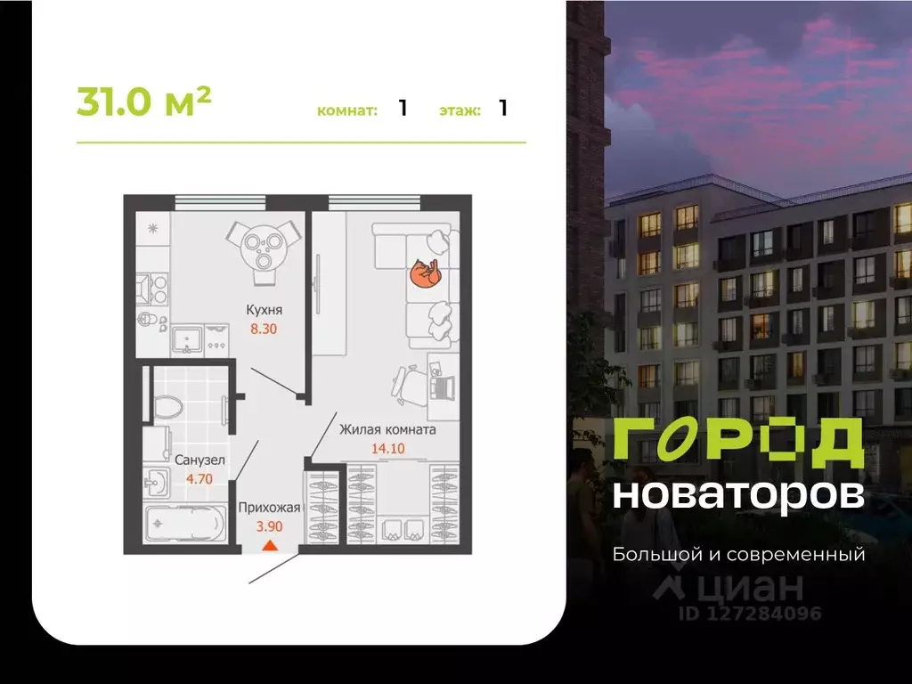 1-к кв. Ульяновская область, Ульяновск Город Новаторов жилой комплекс, ... - Фото 1