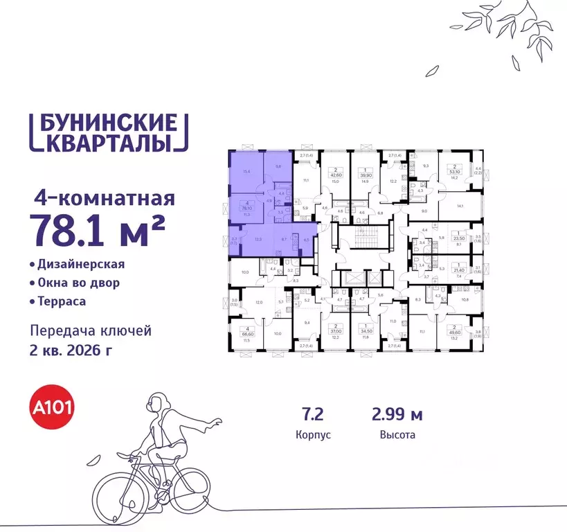 4-к кв. Москва Бунинские Кварталы жилой комплекс, 7.1 (78.1 м) - Фото 1