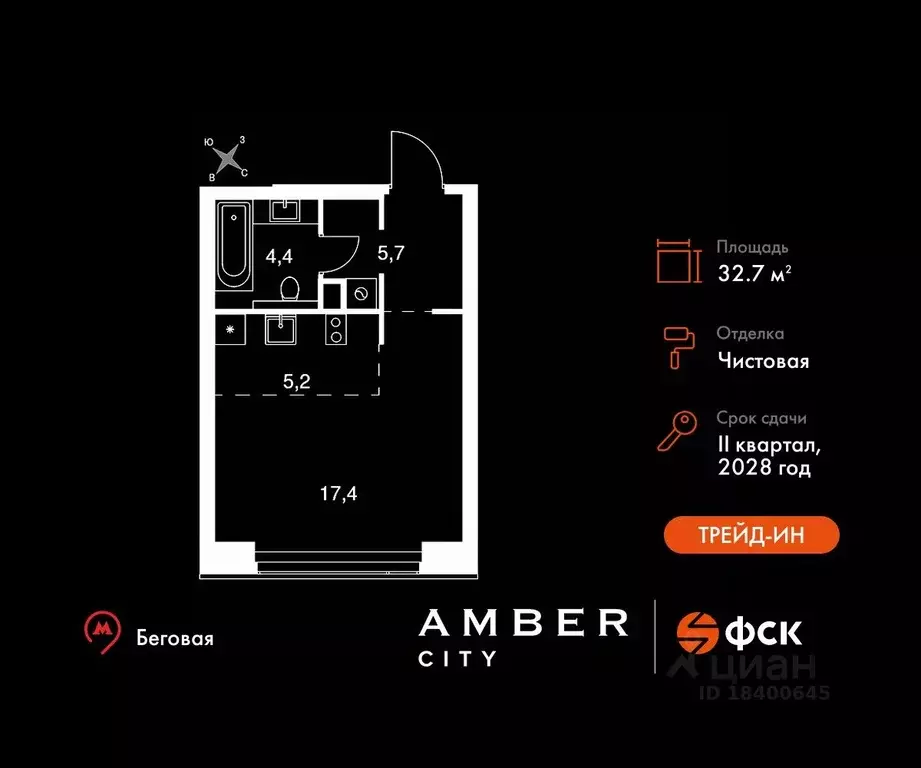Студия Москва Амбер Сити жилой комплекс (32.7 м) - Фото 0