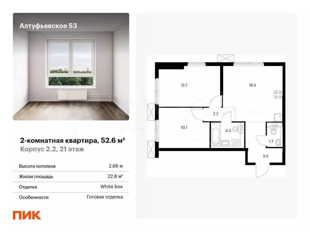 2-к. квартира, 52,6м, 21/33эт. - Фото 0