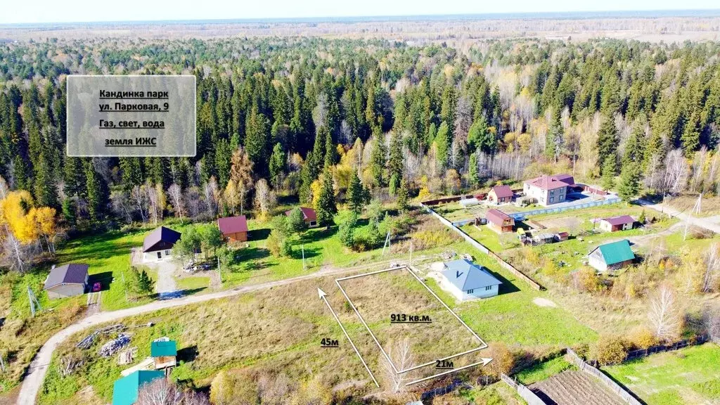 Участок в деревня Кандинка, Парковая улица, 8 (9.1 м) - Фото 1