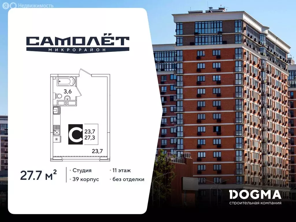 Квартира-студия: Краснодар, улица Ивана Беличенко, 86 (27.7 м) - Фото 1