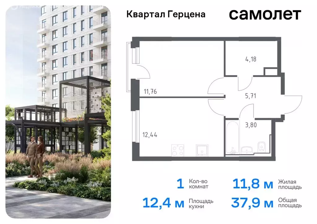 1-комнатная квартира: Москва, жилой комплекс Квартал Герцена (37.89 м) - Фото 0