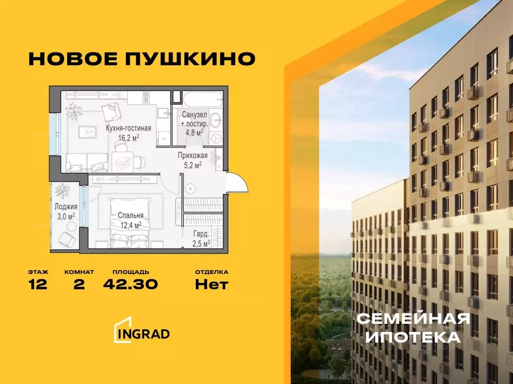 2-к кв. Московская область, Пушкино Новое Пушкино мкр,  (42.3 м) - Фото 0