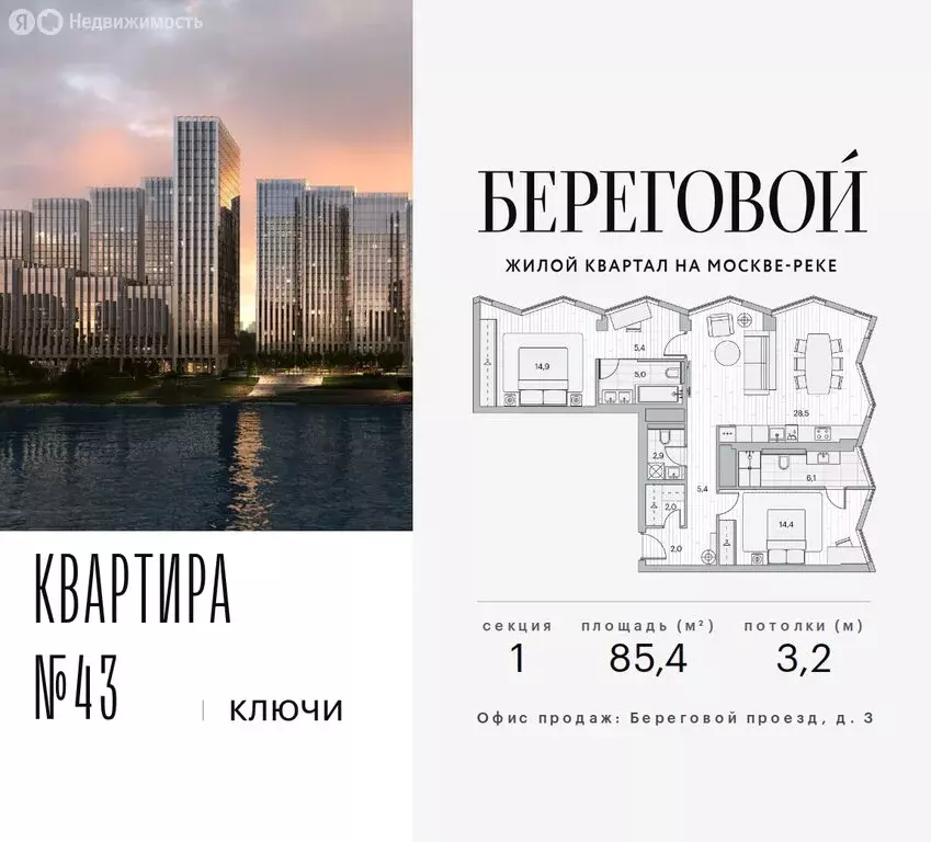 3-комнатная квартира: Москва, Береговой проезд, 2к1 (85.4 м) - Фото 1