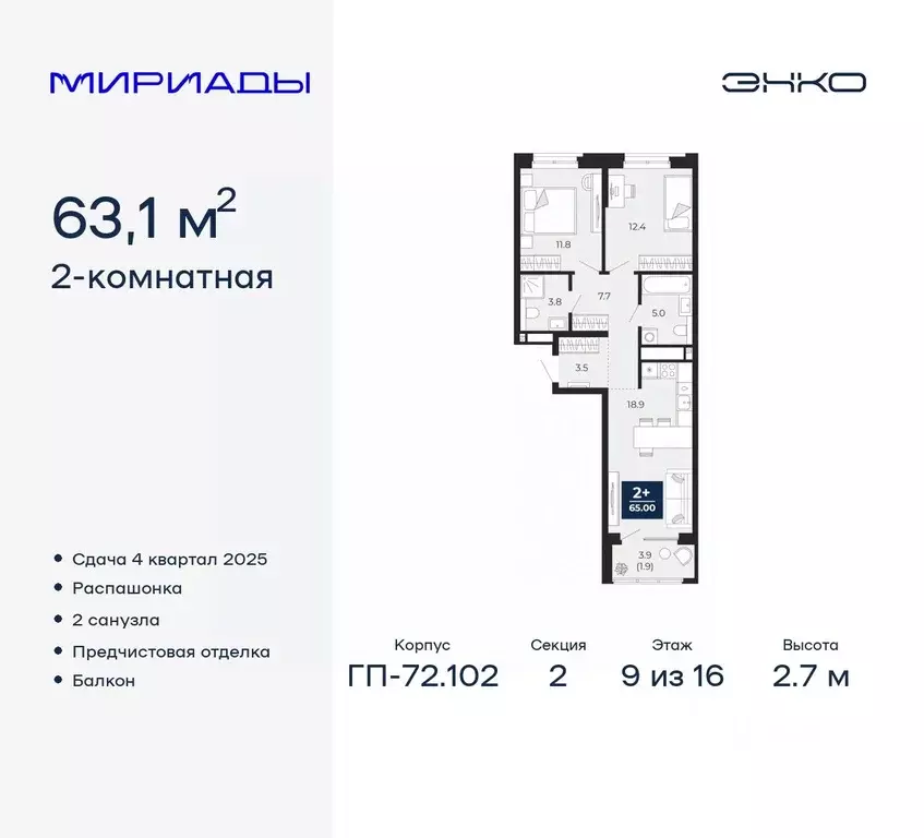 2-к кв. Тюменская область, Тюмень Мириады жилой комплекс (65.05 м) - Фото 0
