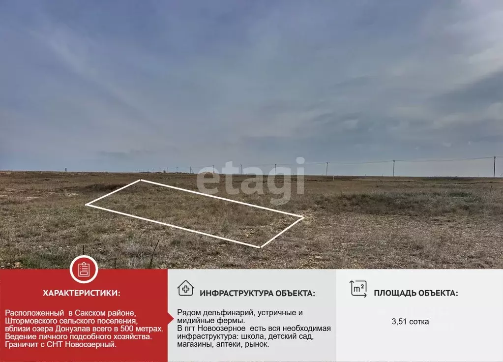 Участок в Крым, Сакский район, с. Штормовое  (3.51 сот.) - Фото 1