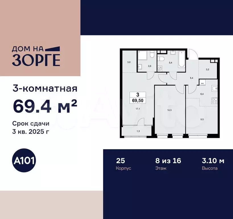 3-к. квартира, 69,4 м, 8/16 эт. - Фото 0