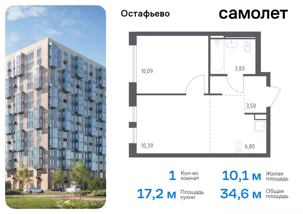 1-к кв. Москва с. Остафьево, Остафьево жилой комплекс, к22 (34.61 м) - Фото 0