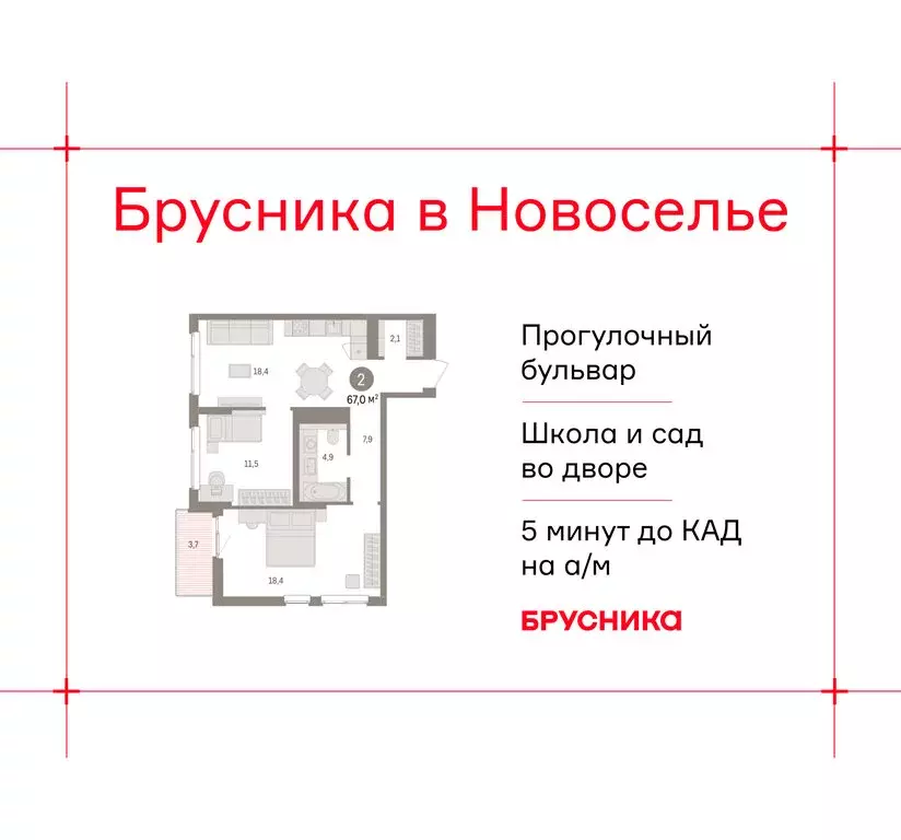2-комнатная квартира: городской посёлок Новоселье, ЖК Брусника (66.97 ... - Фото 1