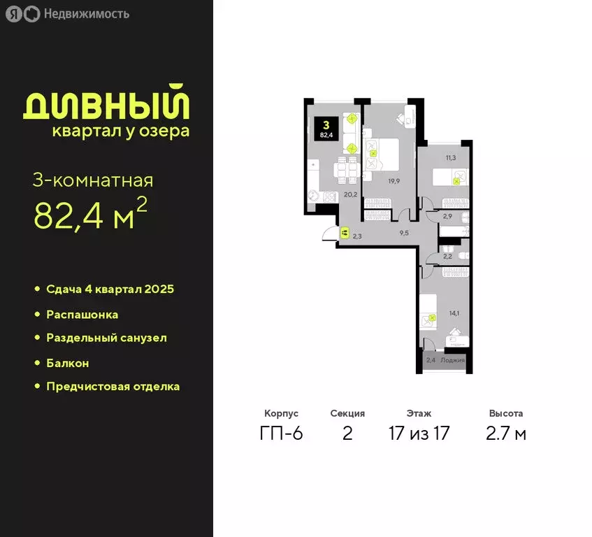 3-комнатная квартира: Тюмень, улица Ивана Чистякова, 3 (82.4 м) - Фото 1