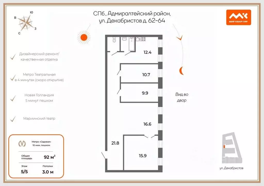 4-к кв. Санкт-Петербург ул. Декабристов, 62-64 (92.0 м) - Фото 2